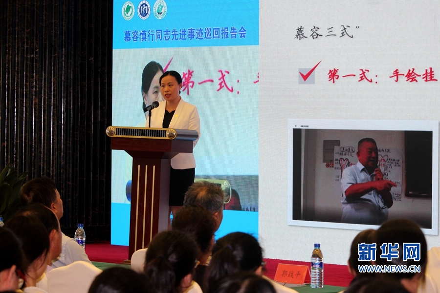 【慕容慎行同志先进事迹巡讲系列-龙岩站】新华网‖永远铭记“慕容精神”——慕容慎行先进事迹巡回报告会在龙岩举行