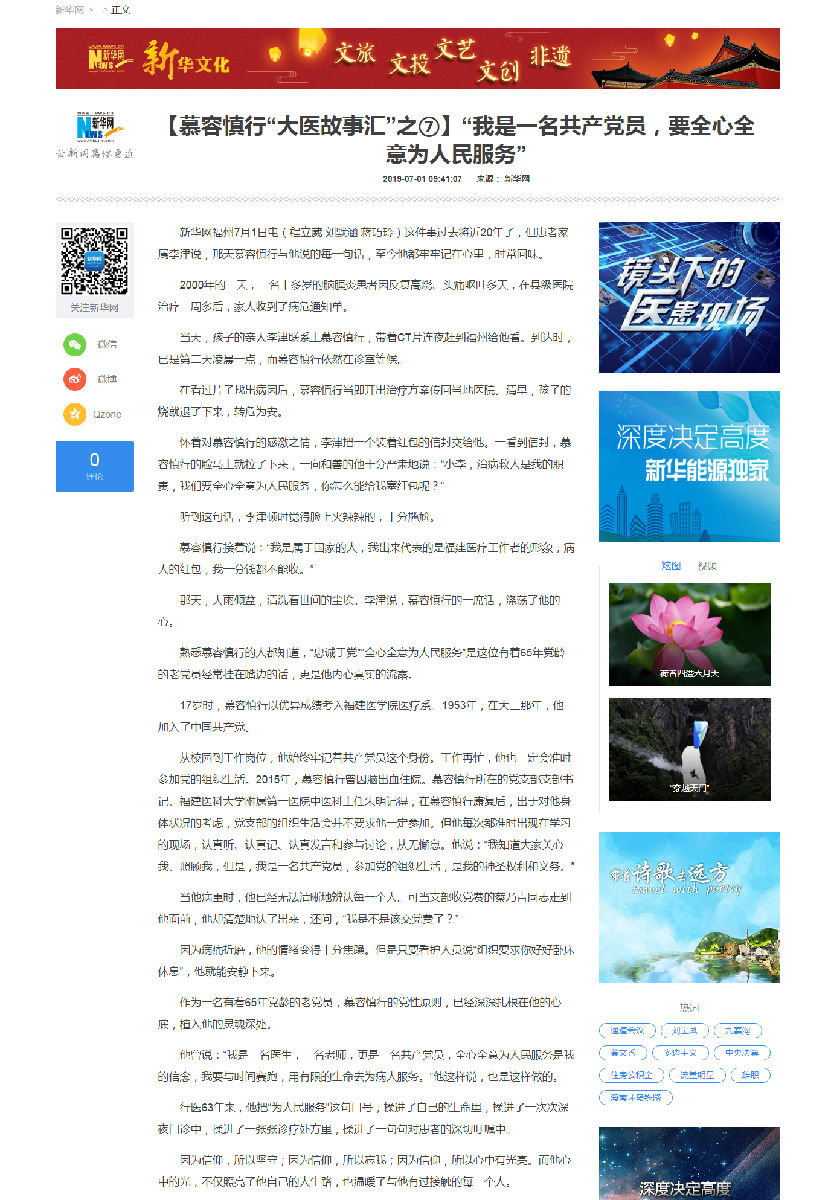 新华网、健康福建‖【“大医故事汇”之⑦】“我是一名共产党员，要全心全意为人民服务”
