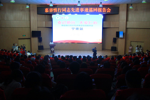 【慕容慎行同志先进事迹巡讲系列-宁德站】中国生命关怀协会医院人文建设委员会官方网站‖闽东医院：选派36名医务人员参加慕容慎行同志先进事迹报告会