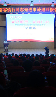 【慕容慎行同志先进事迹巡讲系列-宁德站】中国生命关怀协会医院人文建设委员会官方网站‖闽东医院:选派36名医务人员参加慕容慎行同志先进事迹报告会 【慕容慎行同志先进事迹巡讲系列-宁德站】中国生命关怀协会医院人文建设委员会官方网站‖闽东医院:选派36名医务人员参加慕容慎行同志先进事迹报告会