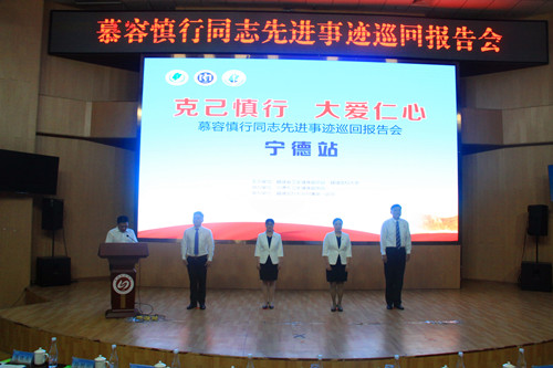 【慕容慎行同志先进事迹巡讲系列-宁德站】中国生命关怀协会医院人文建设委员会官方网站‖闽东医院：选派36名医务人员参加慕容慎行同志先进事迹报告会