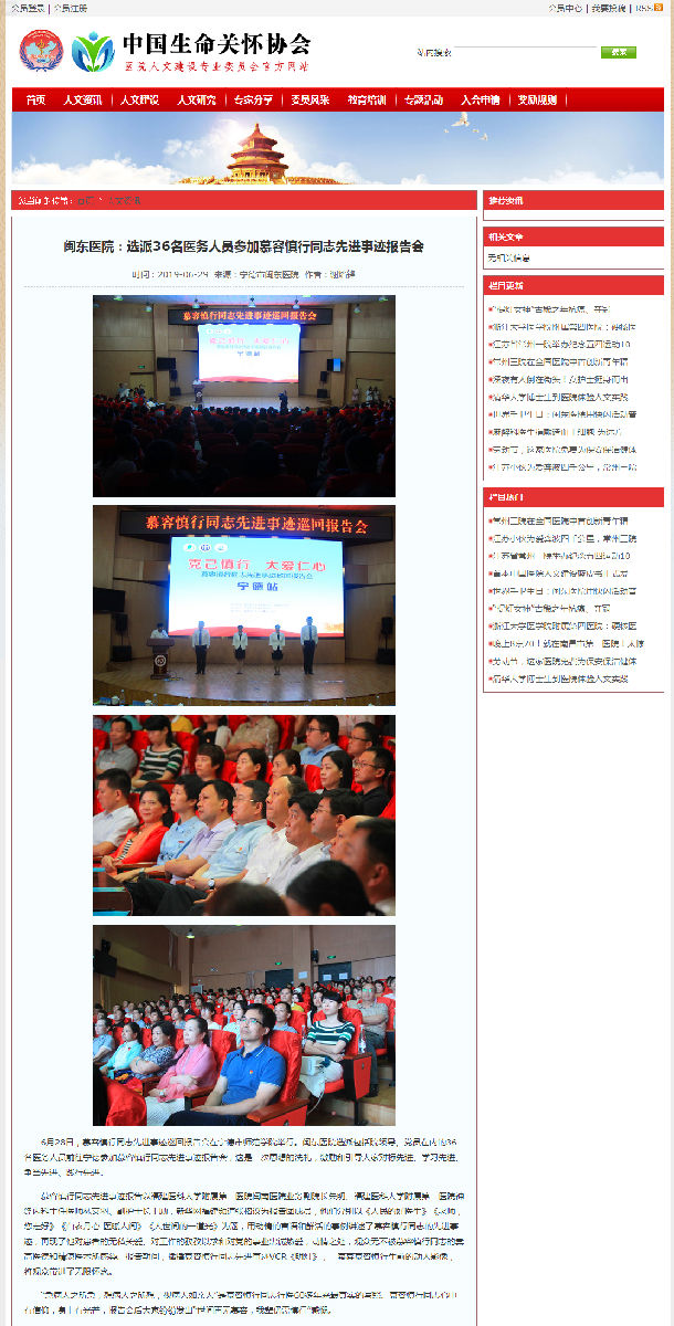 【慕容慎行同志先进事迹巡讲系列-宁德站】中国生命关怀协会医院人文建设委员会官方网站‖闽东医院：选派36名医务人员参加慕容慎行同志先进事迹报告会