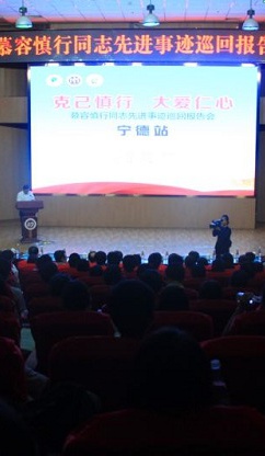 【慕容慎行同志先进事迹巡讲系列-宁德站】宁德市卫健委、福建卫生报‖宁德市举办慕容慎行同志先进事迹报告会 【慕容慎行同志先进事迹巡讲系列-宁德站】宁德市卫健委、福建卫生报‖宁德市举办慕容慎行同志先进事迹报告会