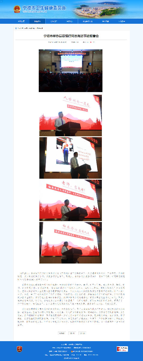 【慕容慎行同志先进事迹巡讲系列-宁德站】宁德市卫健委、福建卫生报‖宁德市举办慕容慎行同志先进事迹报告会