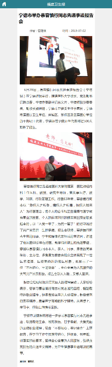 【慕容慎行同志先进事迹巡讲系列-宁德站】宁德市卫健委、福建卫生报‖宁德市举办慕容慎行同志先进事迹报告会