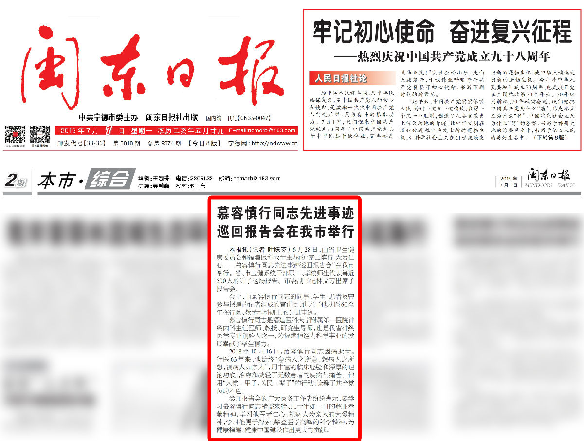 【慕容慎行同志先进事迹巡讲系列-宁德站】闽东日报、宁德网‖慕容慎行同志先进事迹巡回报告会在我市举行