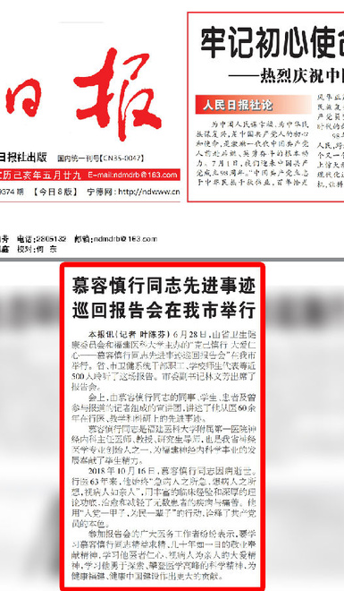 【慕容慎行同志先进事迹巡讲系列-宁德站】闽东日报、宁德网‖慕容慎行同志先进事迹巡回报告会在我市举行 【慕容慎行同志先进事迹巡讲系列-宁德站】闽东日报、宁德网‖慕容慎行同志先进事迹巡回报告会在我市举行