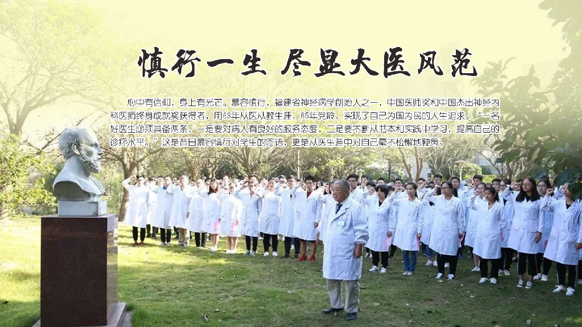 新华网‖慎行一生 尽显大医风范