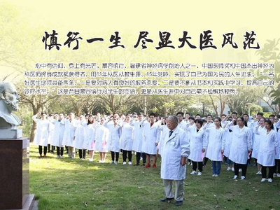 新华网‖慎行一生 尽显大医风范 新华网‖慎行一生 尽显大医风范