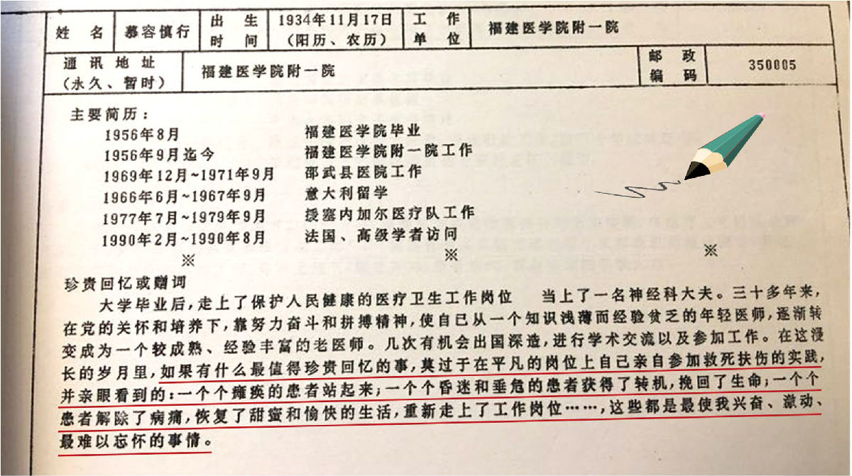 新华网‖慎行一生 尽显大医风范