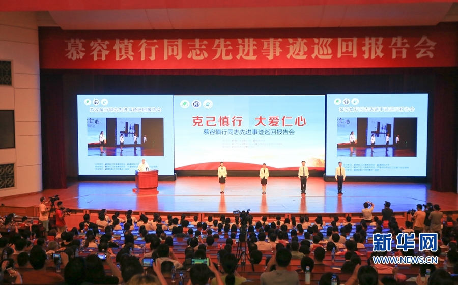 【慕容慎行同志先进事迹巡讲系列-福州站】新华网‖【组图】大医精诚 人间有光