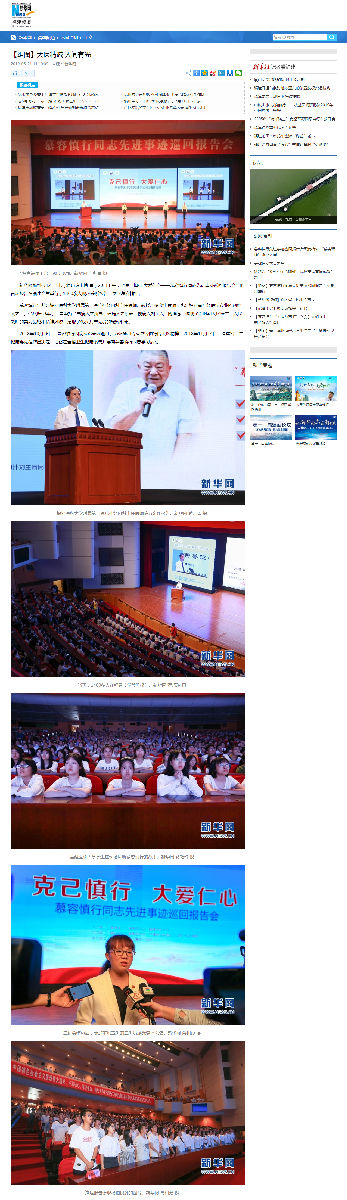 【慕容慎行同志先进事迹巡讲系列-福州站】新华网‖【组图】大医精诚 人间有光