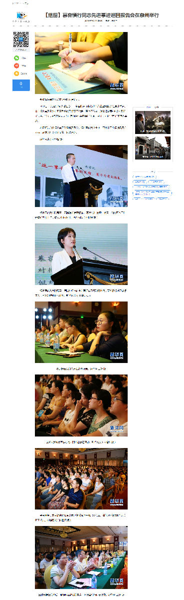 【慕容慎行同志先进事迹巡讲系列-泉州站】新华网‖【组图】慕容慎行同志先进事迹巡回报告会在泉州举行