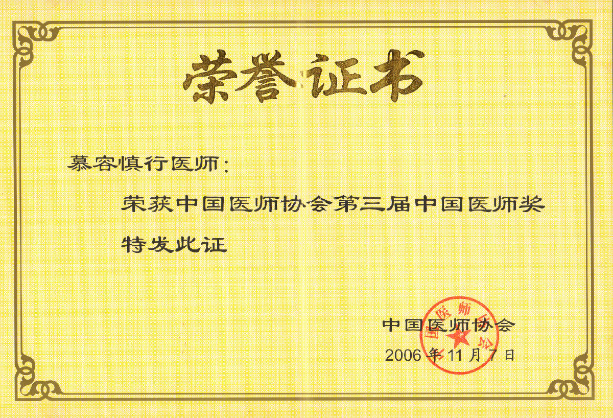 慕容慎行荣誉（一）