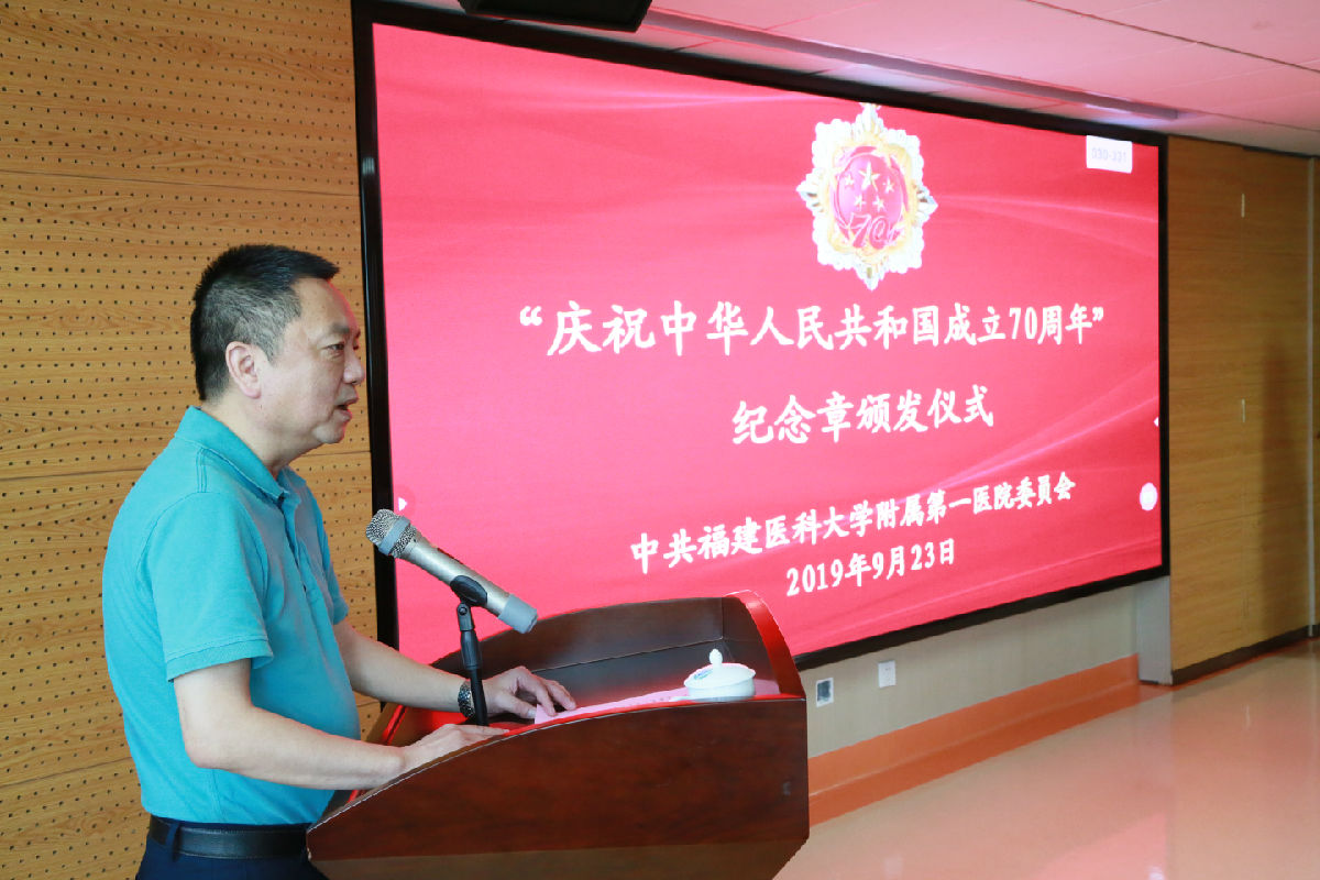 不忘初心 继往开来——我院举行“庆祝中华人民共和国成立70周年”纪念章颁发仪式