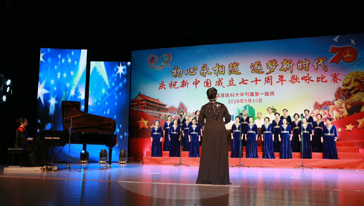 初心永相随  逐梦新时代——我院举办庆祝新中国成立七十周年歌咏比赛