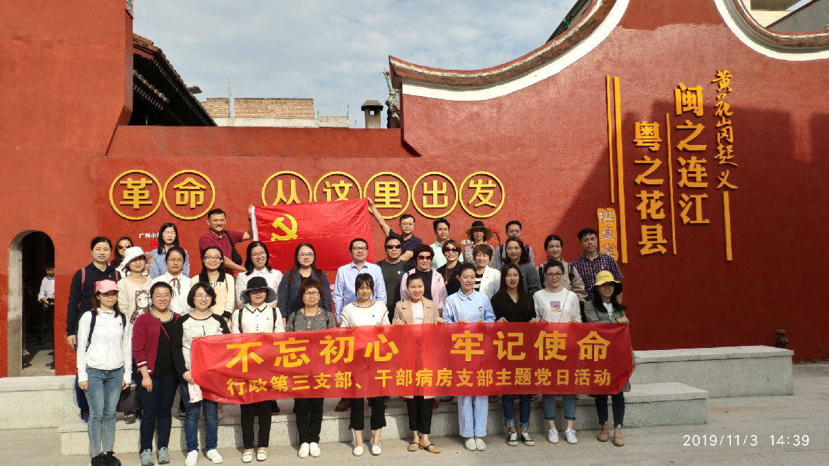 我院干部病房党支部、行政第三党支部在连江县开展义诊活动