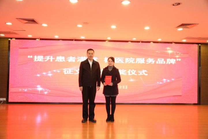 践行初心使命  树立服务品牌 我院举办“提升患者满意度，树医院服务品牌”征文活动颁奖仪式