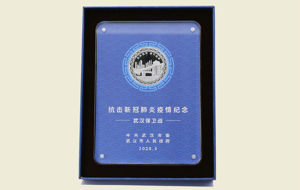 【“武汉保卫战”纪念牌】