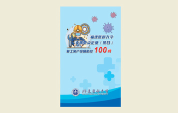 【福建医科大学支援重点企业（项目）复工复产疫情防控100问】