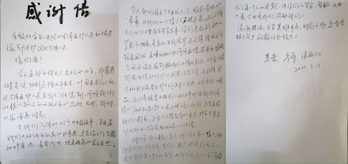 宜昌治愈患者给医疗队的感谢信