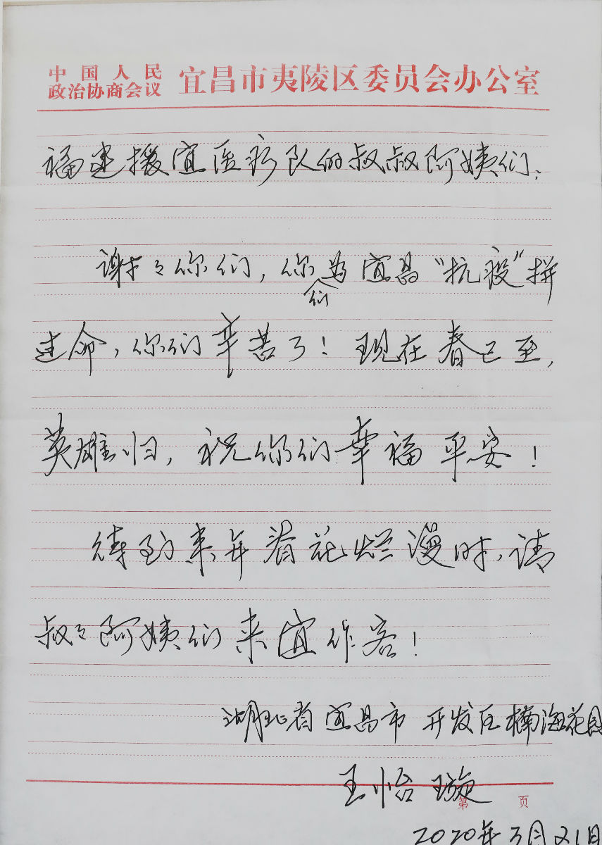寄件人  王怡璇（“第二家乡”宜昌亲人）