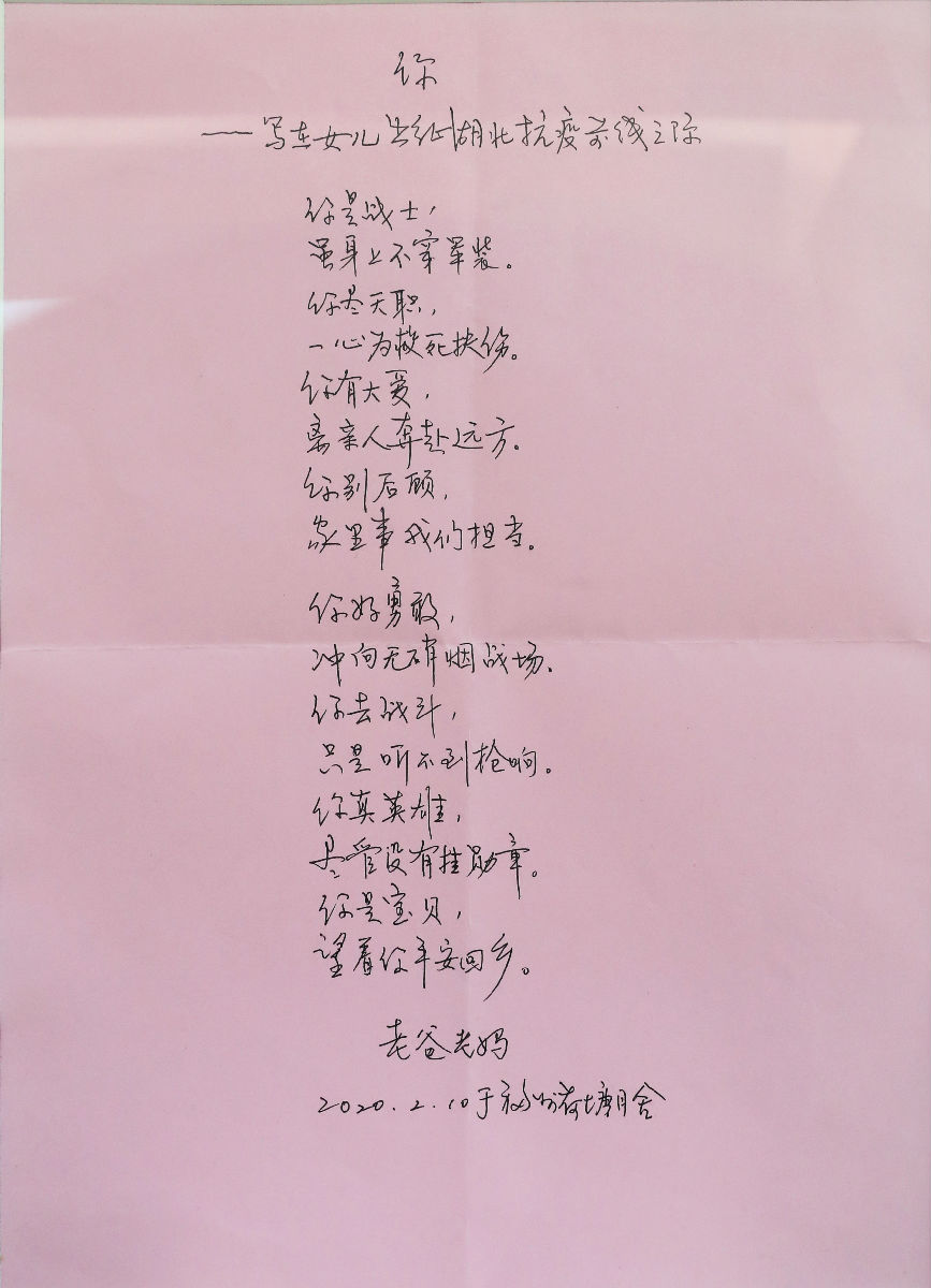 《你》寄件人  吴维璋（附一医院院感疾控处副研究员吴凡父亲）