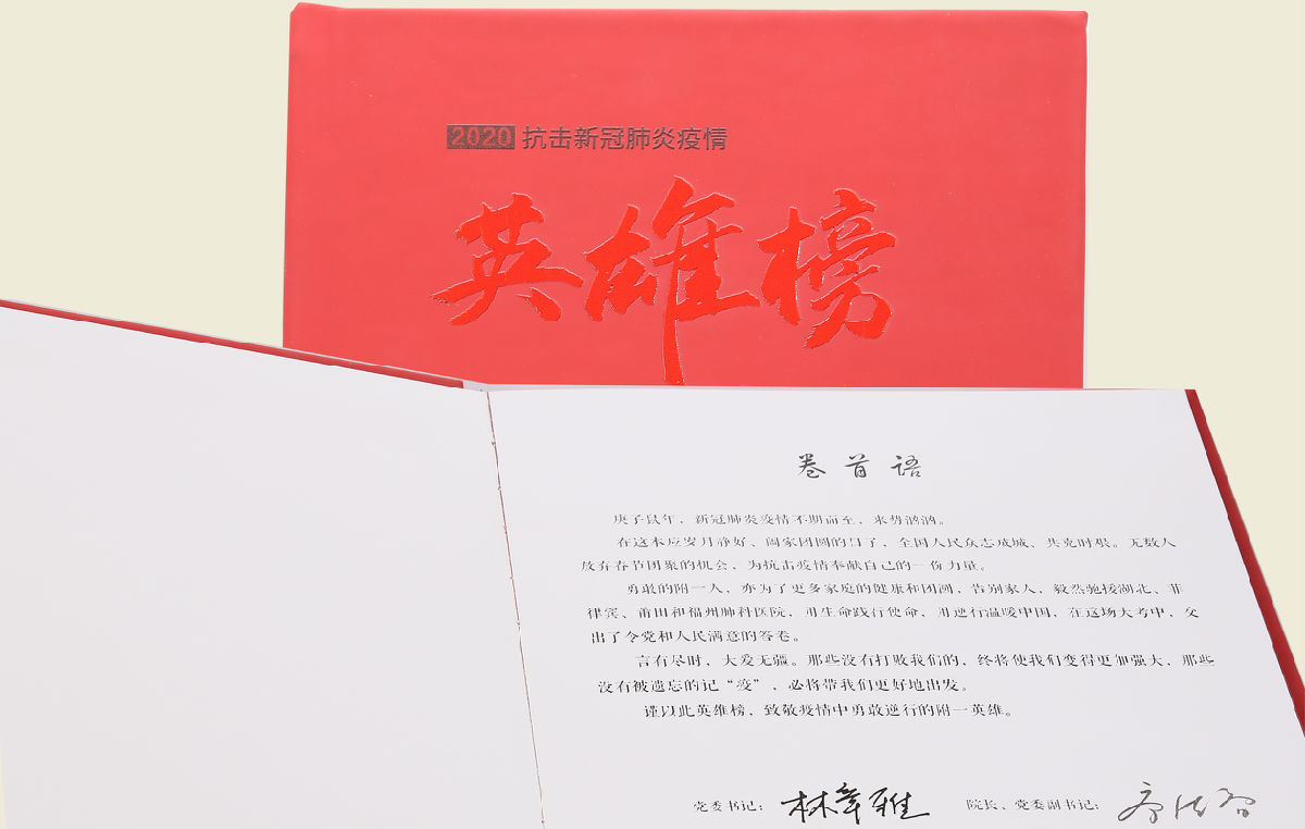 【《2020抗击新冠肺炎疫情英雄榜》宣传册】