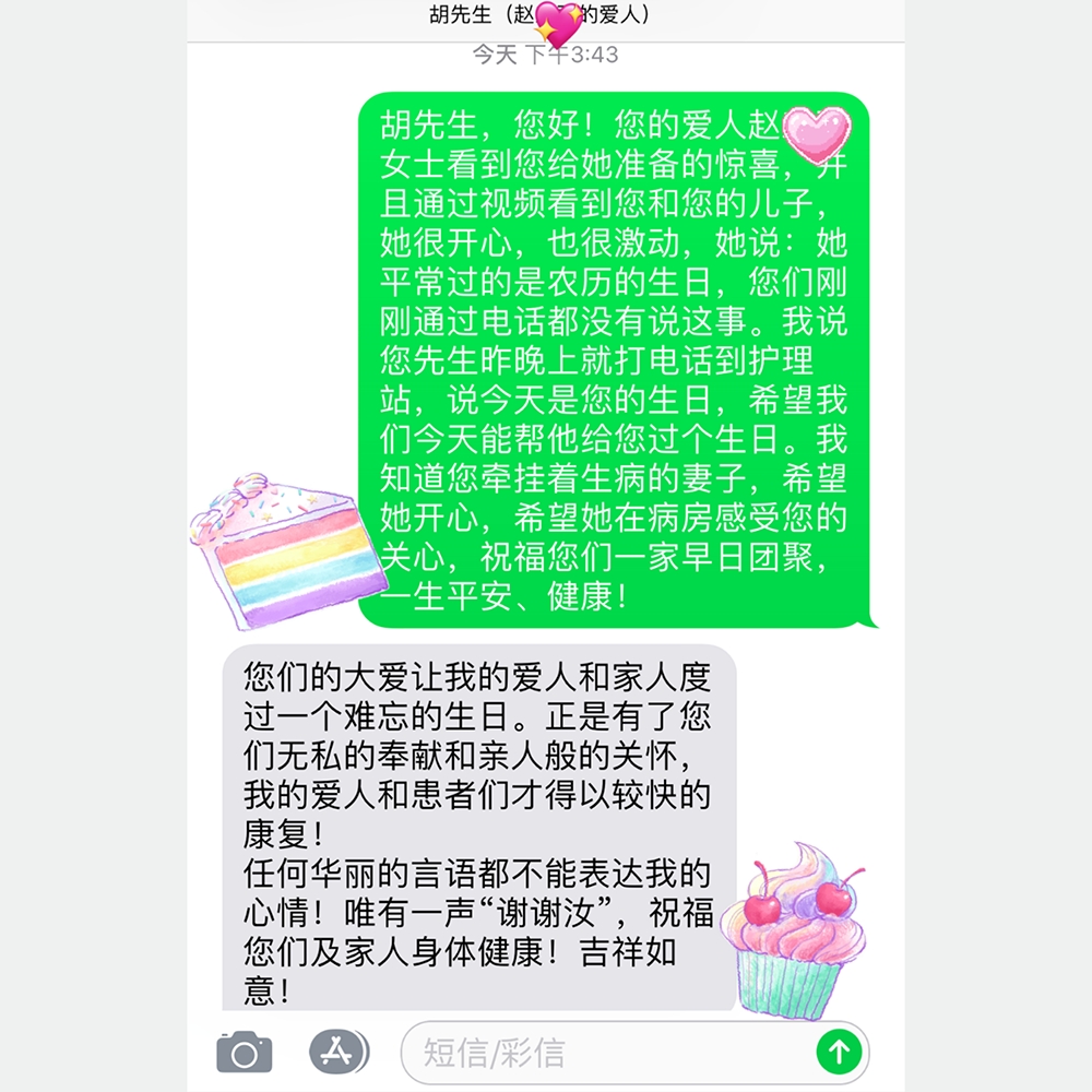 2020年3月1日，福建对口支援宜昌防治新冠肺炎支援队福建医大附一医院队员为患者过生日