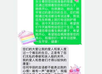 2020年3月1日，福建对口支援宜昌防治新冠肺炎支援队福建医大附一医院队员为患者过生日