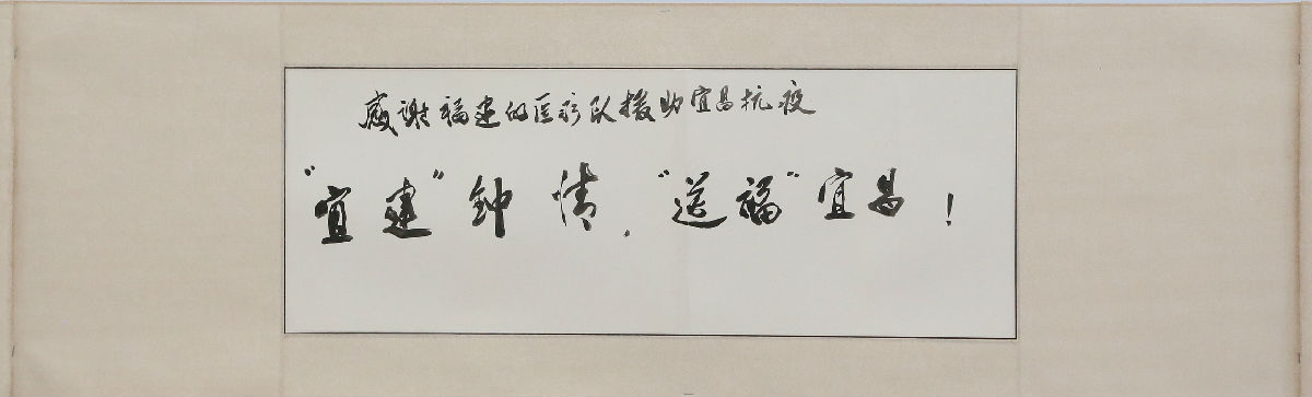 【宜建钟情  造福宜昌】