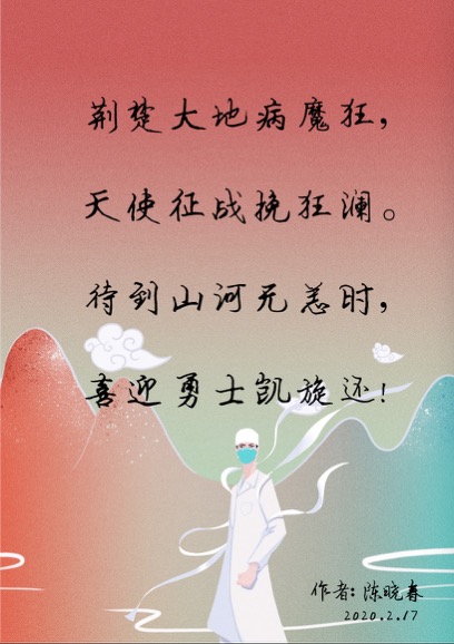 【致前线白衣战士】