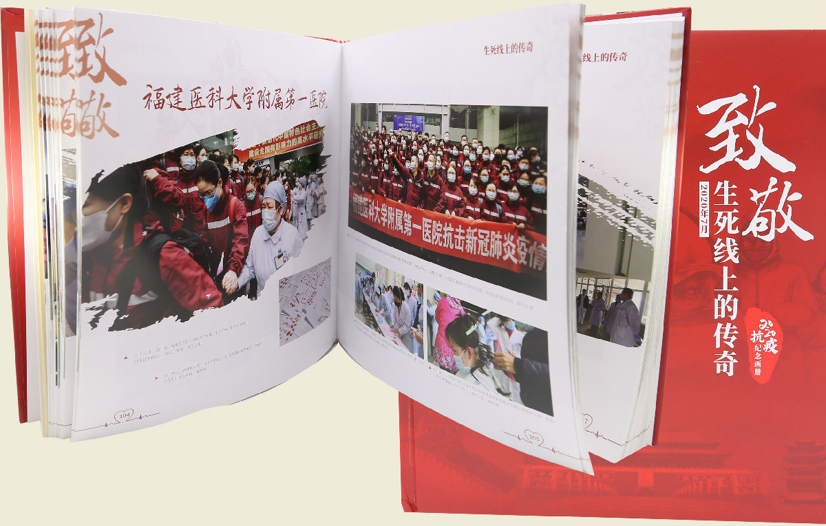 【致敬生死线上的传奇——2020抗疫纪念画册】
