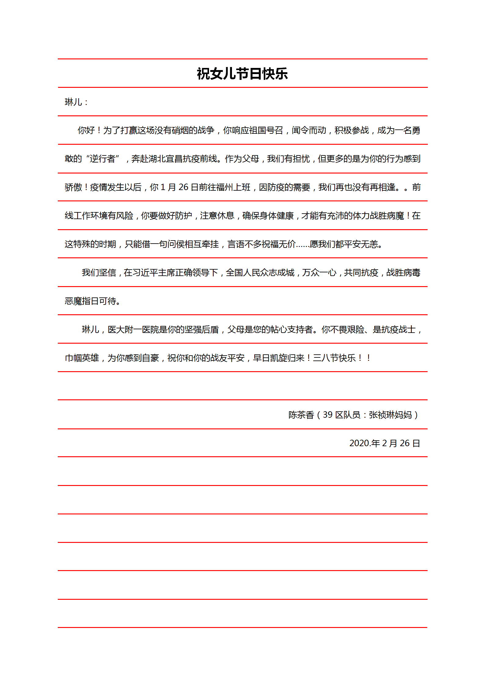 寄件人   陈茶香（附一医院肿瘤内科张祯琳的母亲）