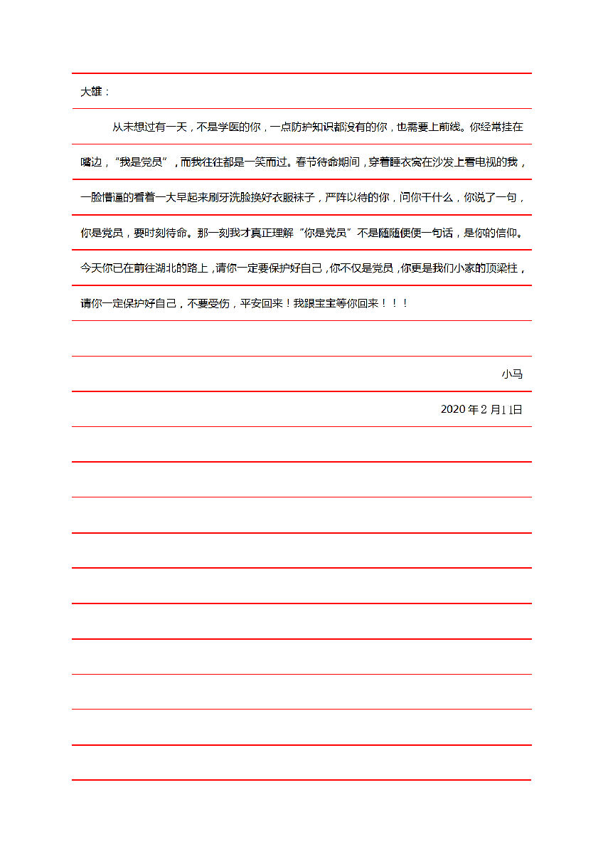 寄件人   马婷婷（附一医院院办许贤雄妻子）