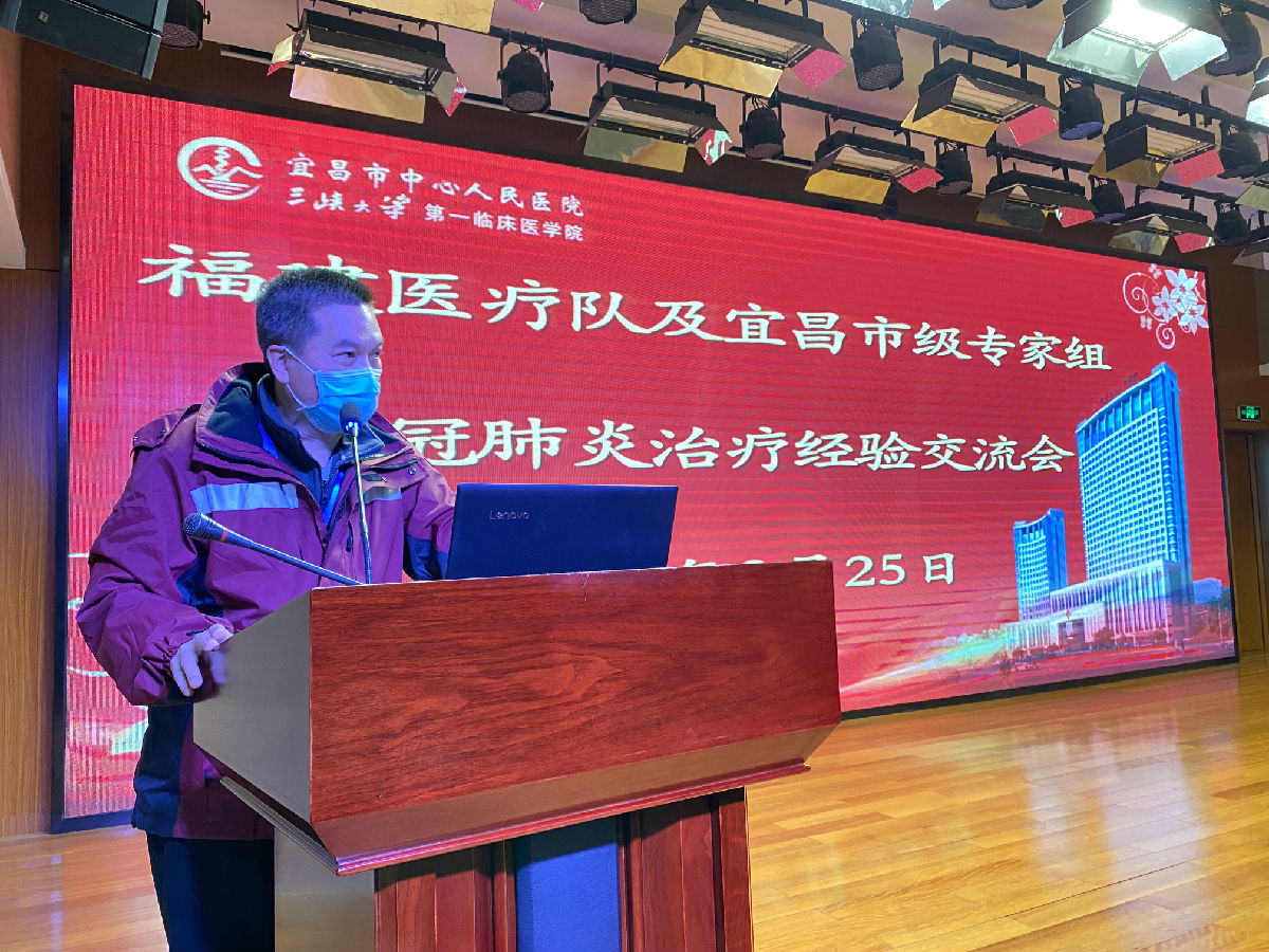 2020年2月25日，福建医疗队及宜昌市级专家组开展新冠肺炎治疗经验交流会。福建省对口支援宜昌防治新型冠状病毒肺炎首批支援队前指副总指挥、领队、福建医大附一医院