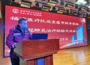2020年2月25日，福建医疗队及宜昌市级专家组开展新冠肺炎治疗经验交流会。福建省对口支援宜昌防治新型冠状病毒肺炎首批支援队前指副总指挥、领队、福建医大附一医院