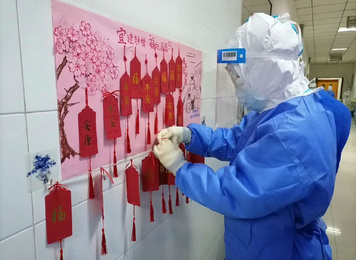 2020年2月，福建省对口支援宜昌防治新型冠状病毒肺炎支援队福建医大附一医院队员在自己制作的“许愿墙”上贴上写满医护人员和患者的祝福的“福卡”给所有抗击疫情的人