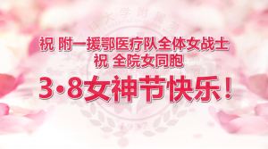 附一三八节祝福