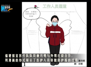 【新华网连线湖北：漫画“白衣战士”穿衣记】