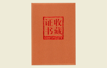 手摸采集收藏证书