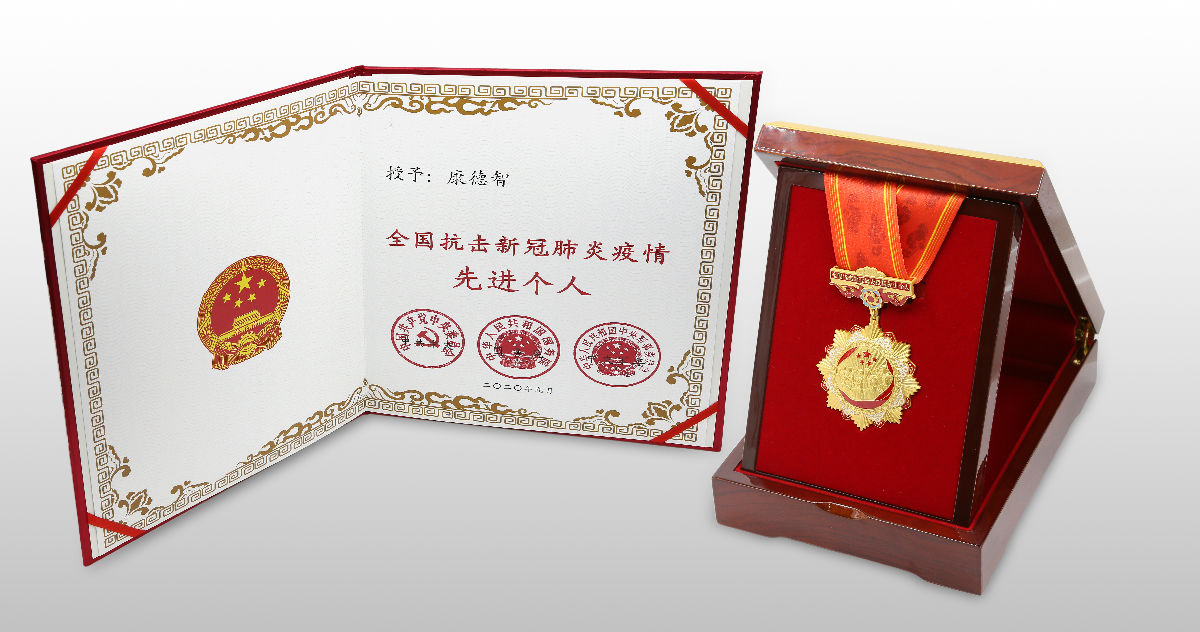 【全国抗击新冠肺炎疫情先进个人】