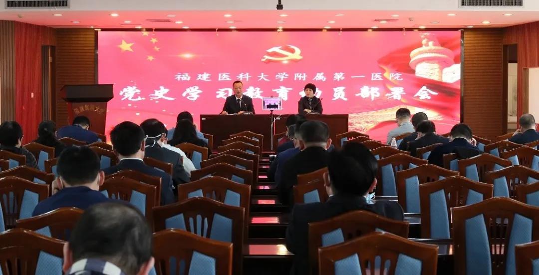 我院召开党史学习教育动员大会及“再学习、再调研、再落实”活动推进会