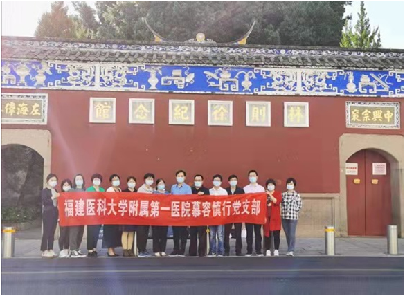 〖党建动态〗党建活动--参观林则徐纪念馆