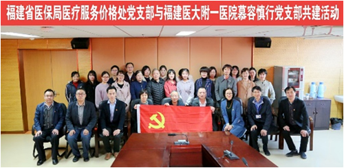 〖党建动态〗交流活动--慕容慎行党支部与福建省医保局医疗服务价格处党支部开展支部共建活动