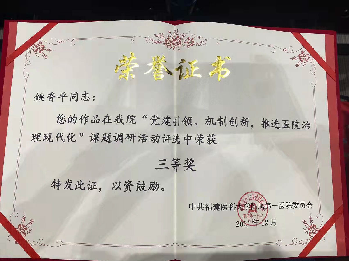 〖竞赛成绩〗慕容慎行支部姚香平同志、吴萱同志在党内征文中获得佳绩