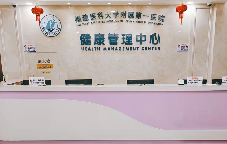 健康管理中心