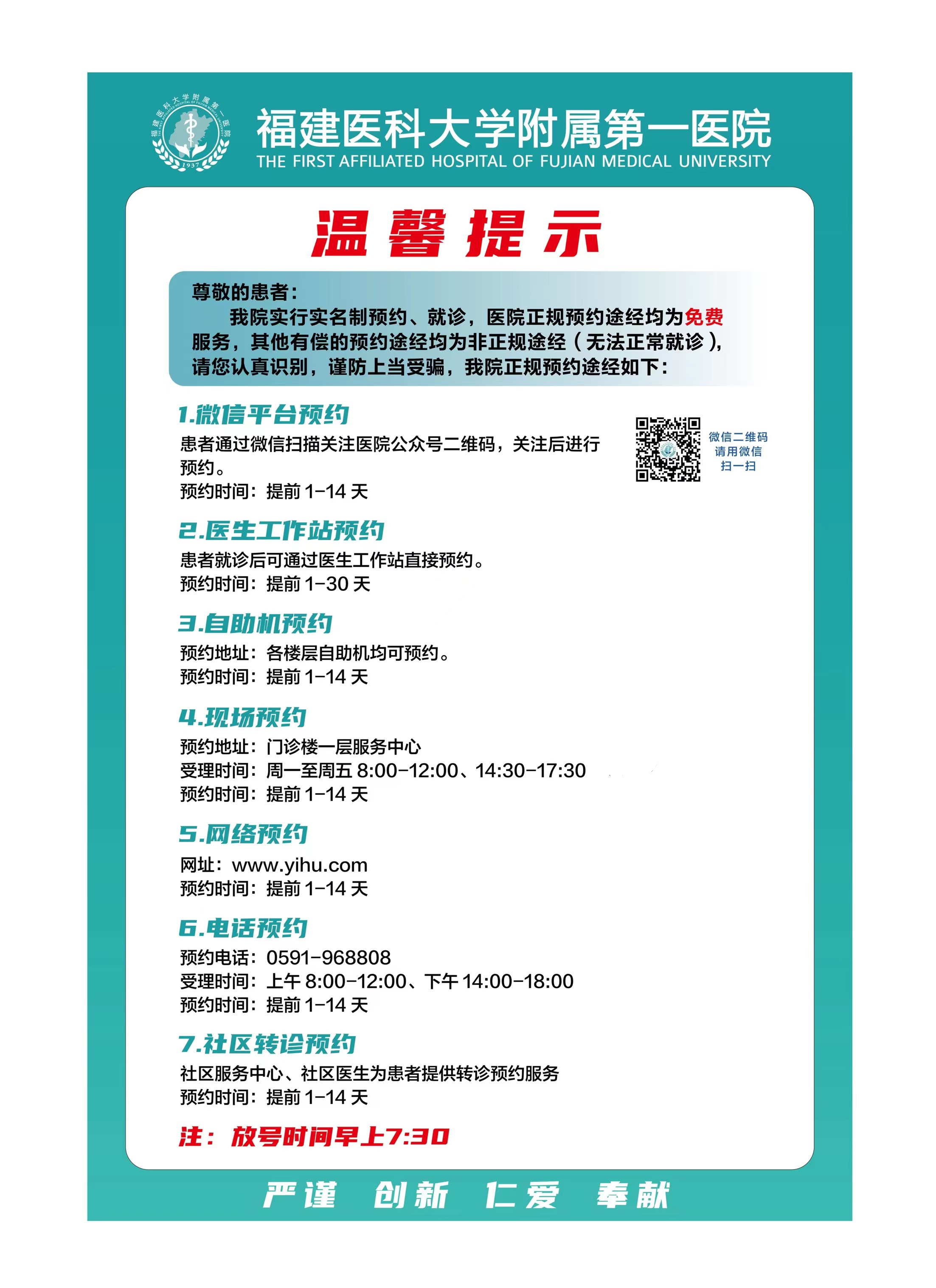 关于门诊开展预约挂号的公告.jpg