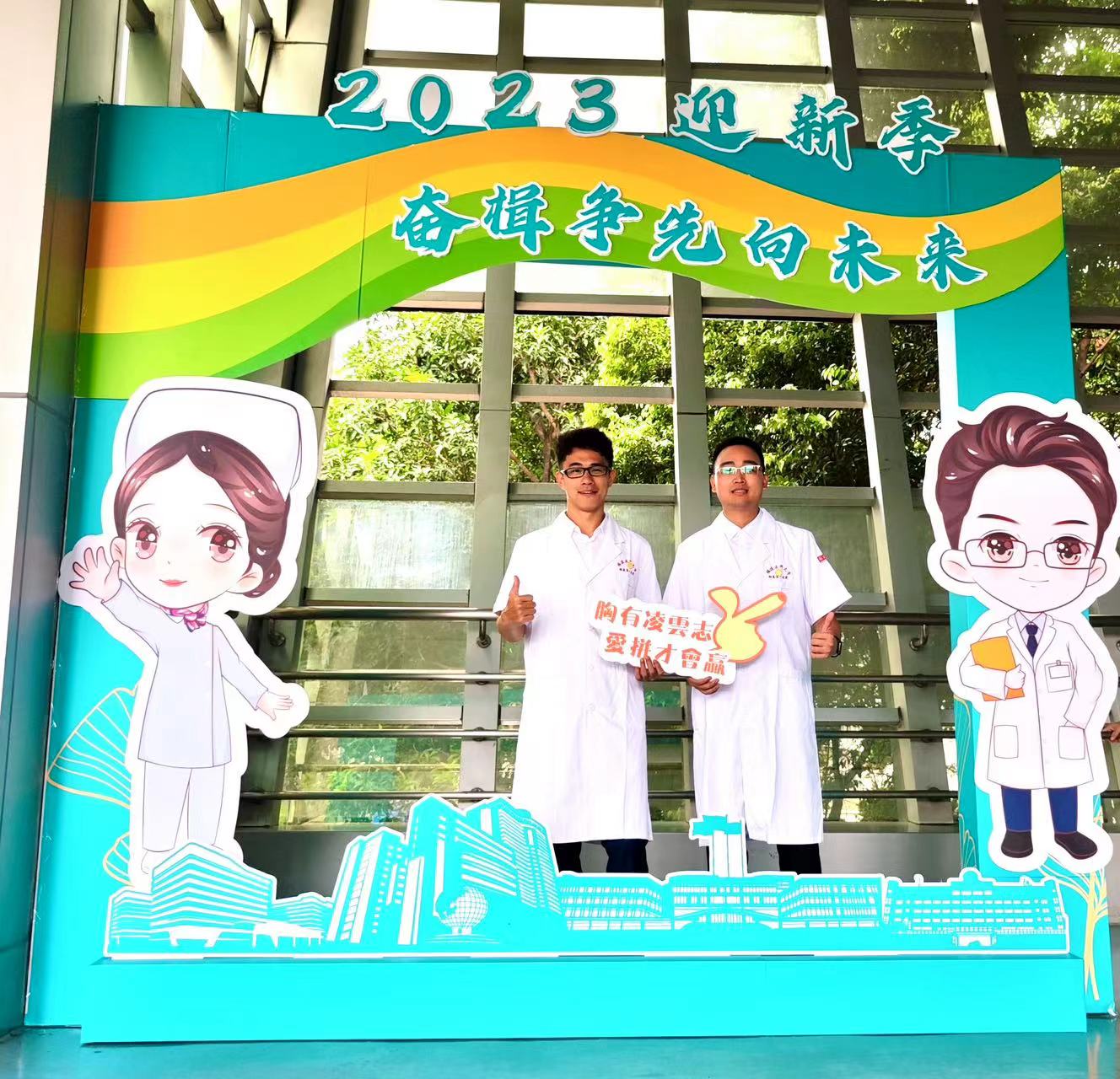 新员工打卡医院