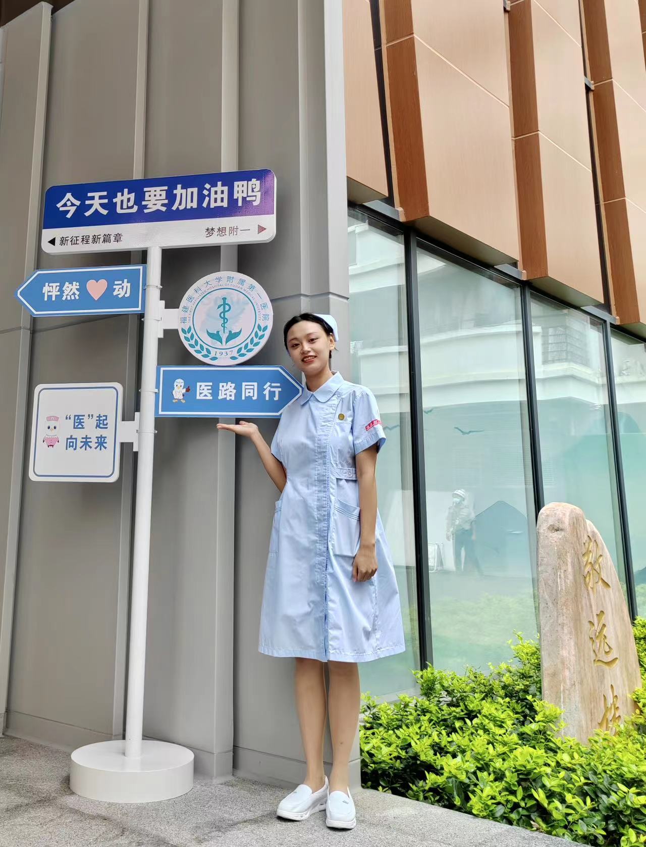 新员工打卡医院